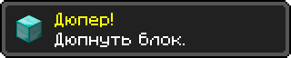 http://ru-minecraft.ru/achievements/out/78078.png