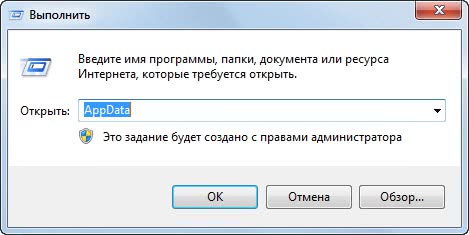 Маленький faq, как легко найти папку APPDATA