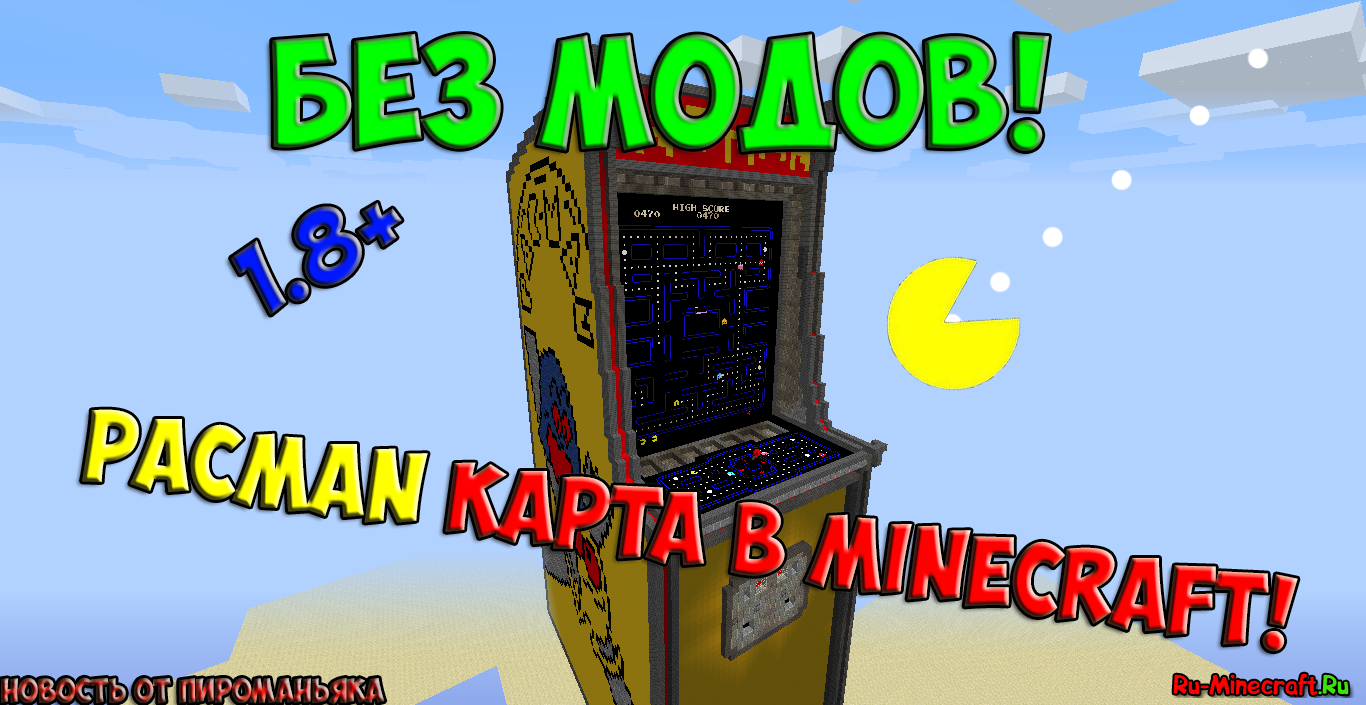Pacman Игровой Автомат Купить