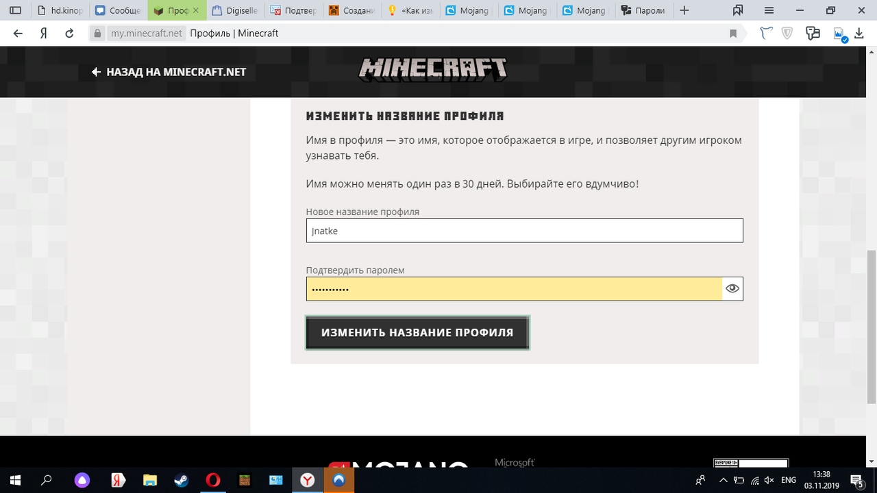 Майнкрафт смена почты. Как сменить ник в МАЙНКРАФТЕ на ПК. Как поменять имя в Minecraft. Как сменить ник на лицензии Minecraft. Meshok как сменить ник.