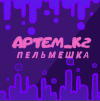 Artem_K2