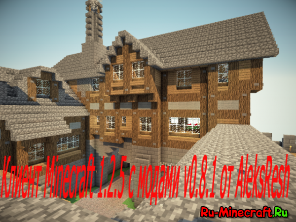  Minecraft 1.2.5   v0.8.1  AleksResh