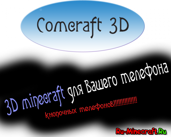 "Comcraft" 3D MINECRAFT   6 