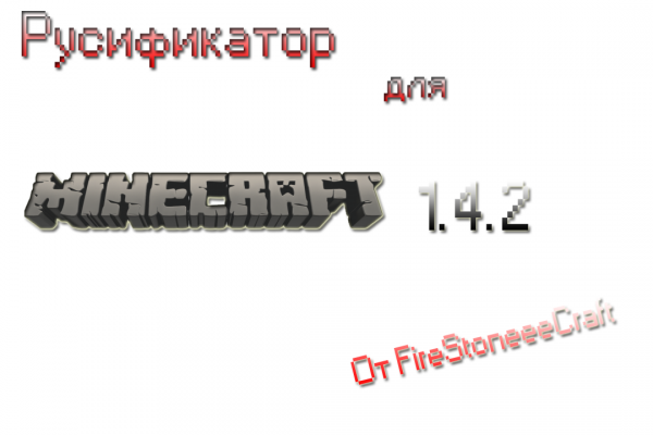 [ 1.3.2-1.4.3]   Minecraft 1.4.3  FireStoneeeCraft