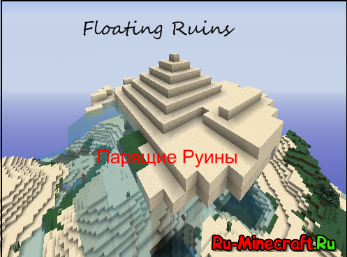 [1.4.7] Floating Ruins / Парящие руины - новая генерация мира в майнкрафт