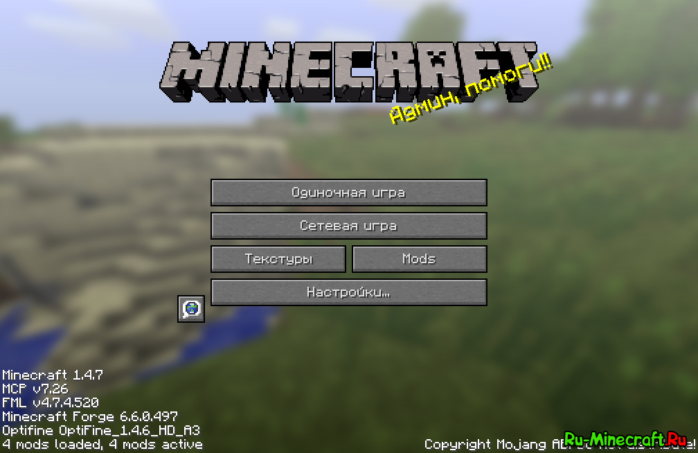 Чистый Клиент MineCraft 1.4.7 С Minecraft Forge » Сборки С Модами.
