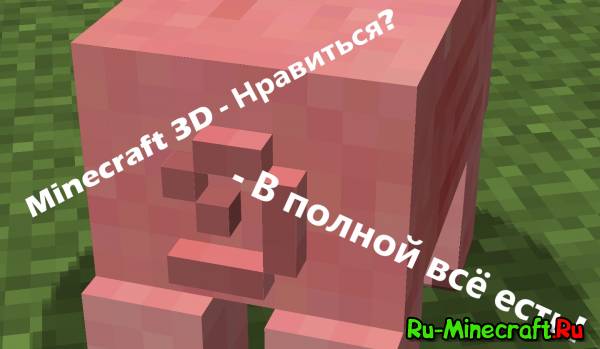 [1.4.7] MINECRAFT 3D -   !
