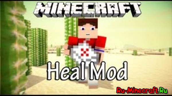 [1.4.7] Heal Mod - лекарства в Minecraft!