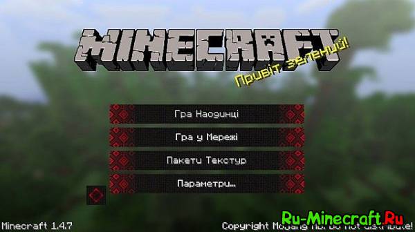 [1.4.7][32x32]Ukrainium Texture Pack-  