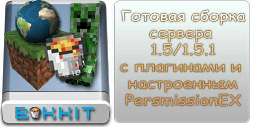 Сервер] Готовый Сервер Minecraft 1.5.1 С Плагинами » Скачать.