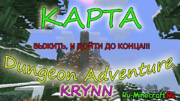 [MAP] Krynn Dungeon Adventure - Ҹ !