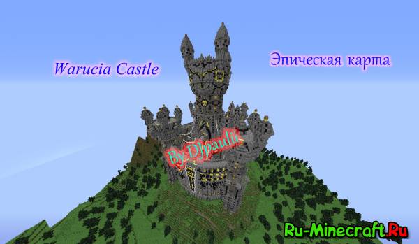 Warucia Castle- 