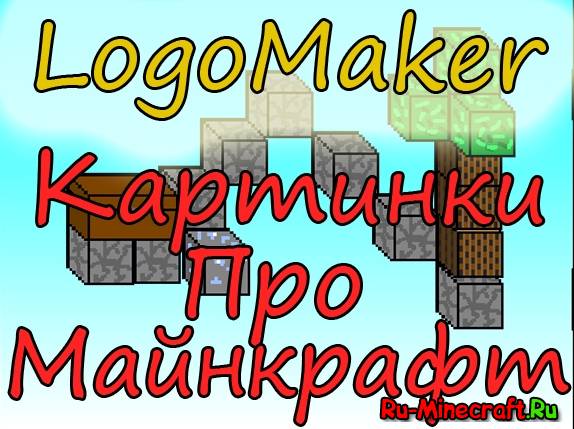 LogoMaker -  paint!
