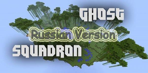 [1.5.2] [MMP] Ghost Squadron -   
