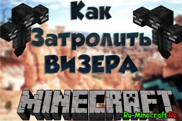 Minecraft видео как затролить друга