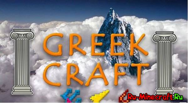 [1.5.2-1.6.2] GreekCraft -  
