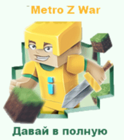 [Map] Metro Z War -  