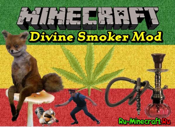 [1.6.2] Divine Smoker Mod -  