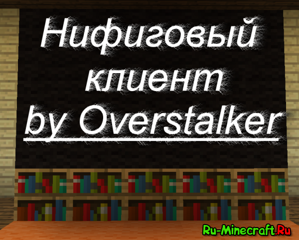[1.6.2]   by Overstalker