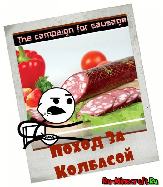 [1.6.2] The Campaign For Sausage -   