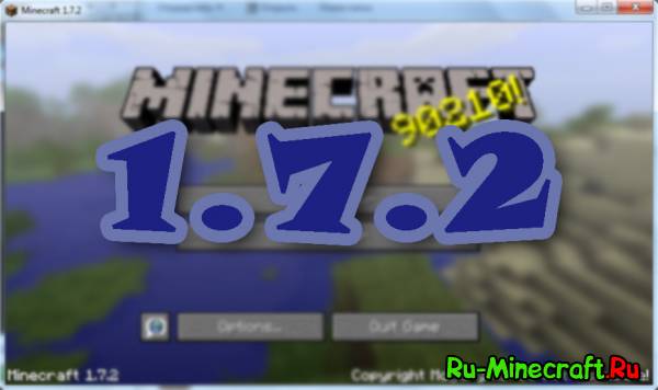 Скачать Minecraft 1.7.2 скачивайте майнкрафт бесплатно