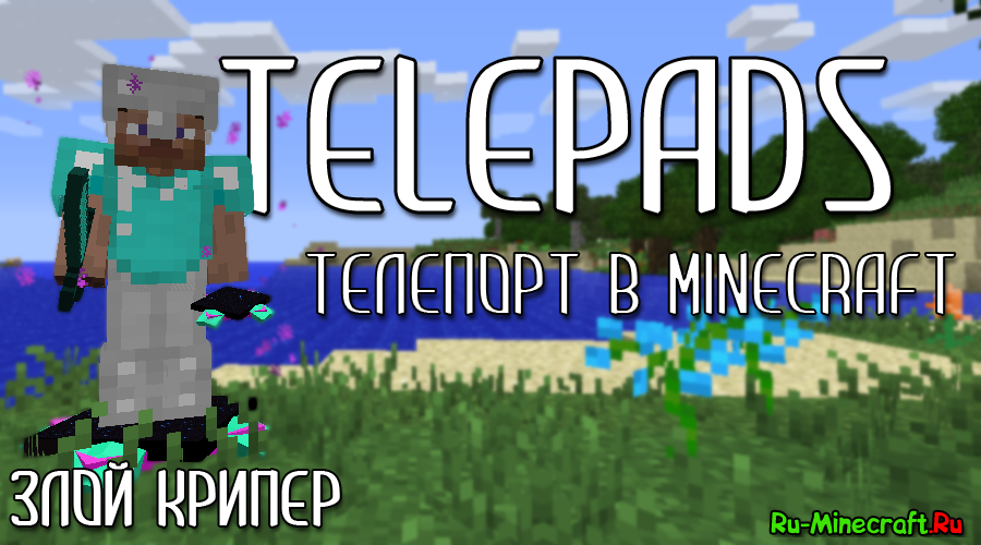 TelePads - Телепортация [1.19.2] [1.18.2] [1.17.1] [1.16.5] [1.12.