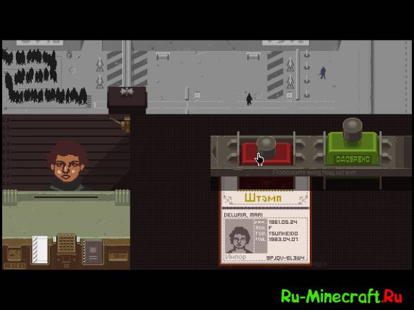 [Game] Papers, please -   
