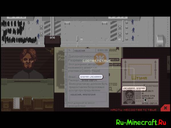 [Game] Papers, please -   