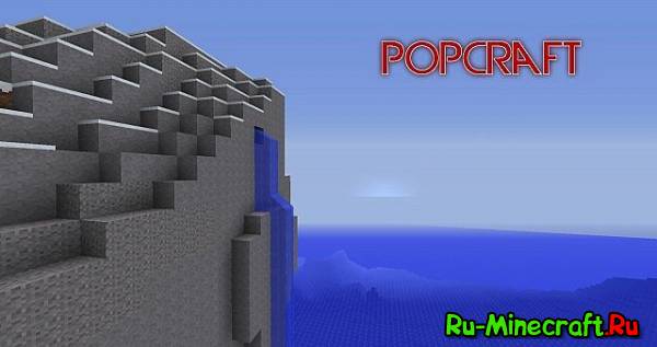 [1.6/1.7][32x32]Popcraft     !