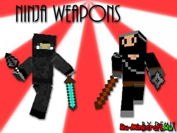 [1.6] Ninja Weapons! [Почувствуй себя ниндзя]