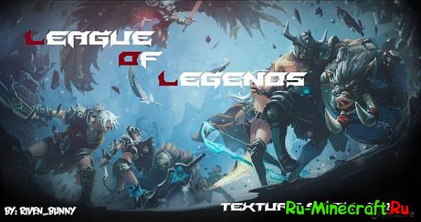 [1.7.5][32x] League Of Legend — Леагие Оф Легепд
