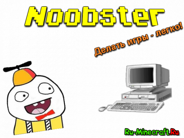 [Разное] Noobster - простейший конструктор игр [Windows]
