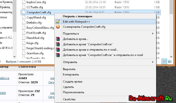 Как создать файл computercraft