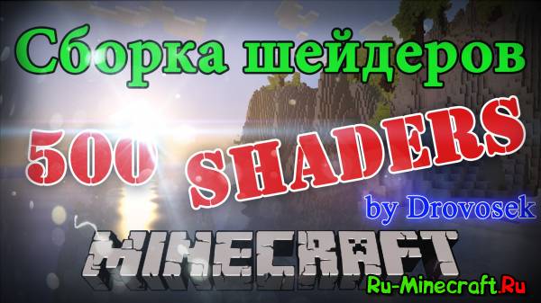 500    -      minecraft [Minecraft shaders][shaderpack]