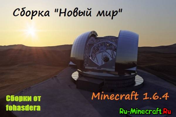 [Client][1.6.4]  " " minecraft  fohasdera
