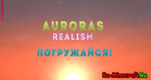 [Ресурс-пак][1.7][128x] Aurora’s - Полный реализм!