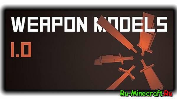 [1.8] Weapon Models Pack - 3D текстуры у оружия!