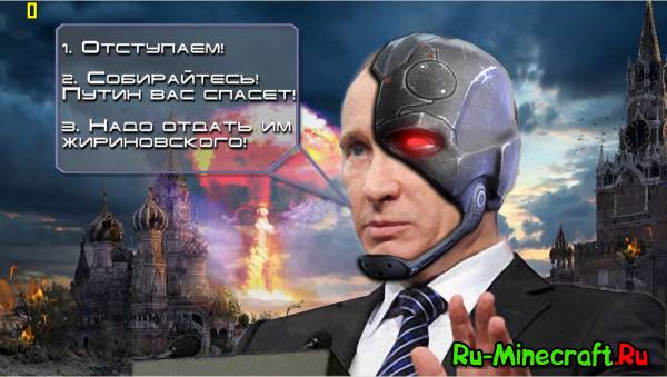 [Game][Other] Putin Versus Aliens -  