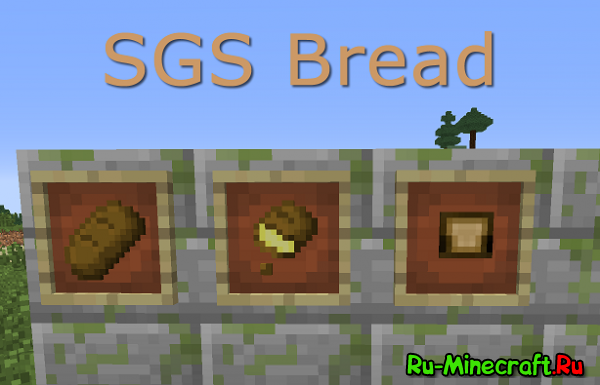 [1.7.2+][Forge] SGS Simple Bread Upgrade - Улучшенный хлеб