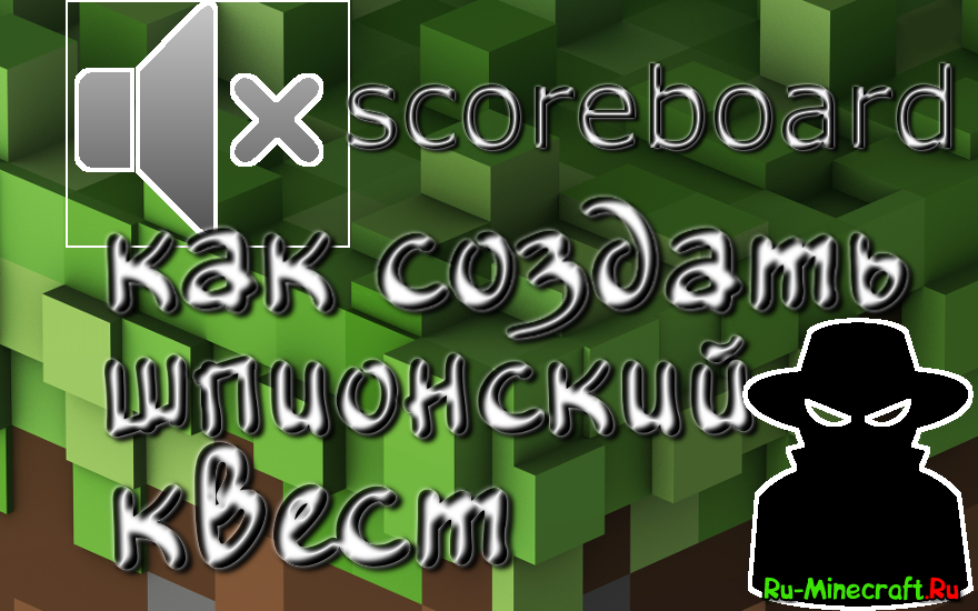 Майнкрафт удален. Скорборд майнкрафт. Scoreboard Minecraft.