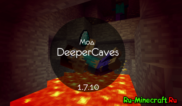 [1.7.10] DeeperCaves - Глубокие пещеры