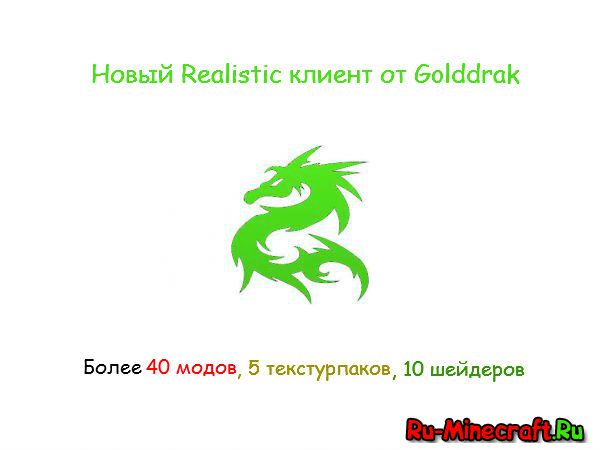 [][1.7.10] Realistic client by Golddrak