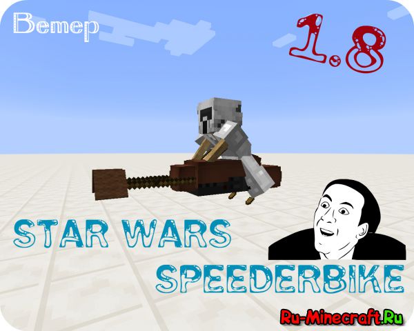 [Map] [1.8] Star Wars Speederbike -    !