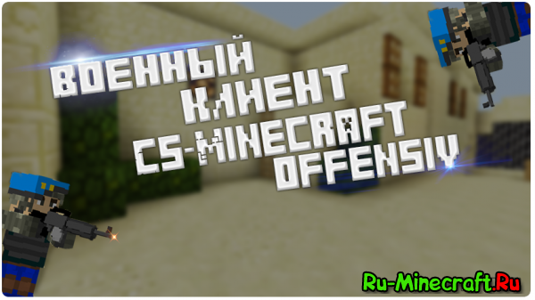 [Client][1.7.10] CS:Minecraft offensive -  