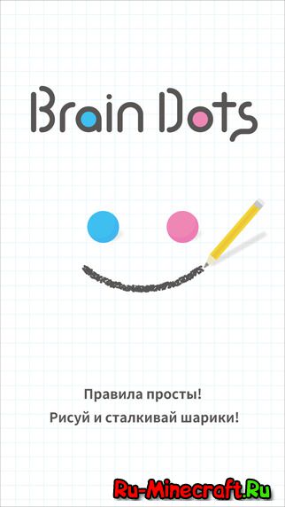 [Other][Game] Brain Dots - Рисуй!