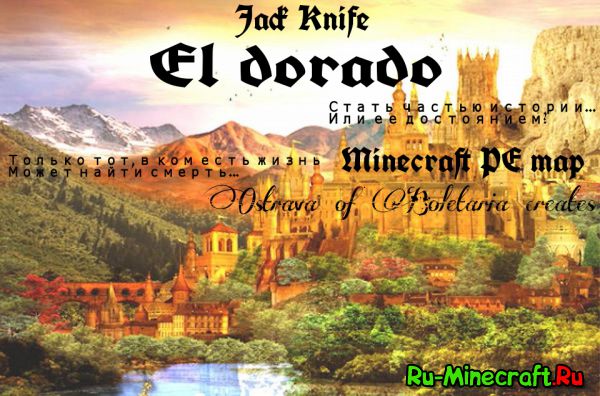 [Minecraft PE][0.11.1] Джек Найф: Дорога на Эльдорадо