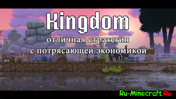 [Game] Kingdom - отличная стратегия с потрясающей экономикой