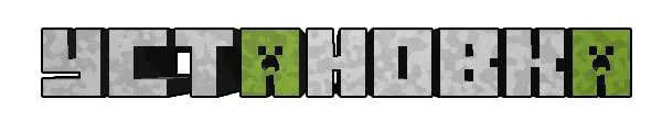 Скачать OptiFine HD для Minecraft - мод оптифайн для майнкрафт