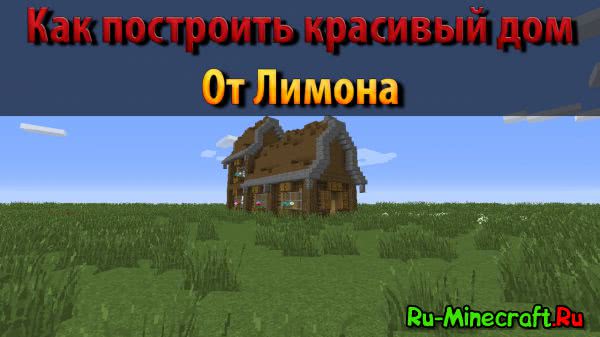 Tutorial 1.7+ How To Build a Beautiful House in Minecraft