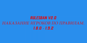 [Plugin][1.8.0-1.9.2] RulesBan v2.0 - наказание игроков по правилам.